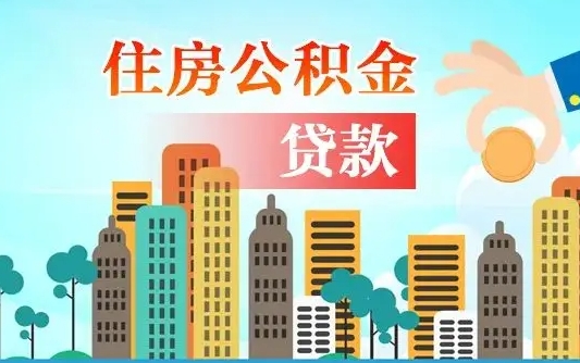 住公积金-宜春公积金代办平台